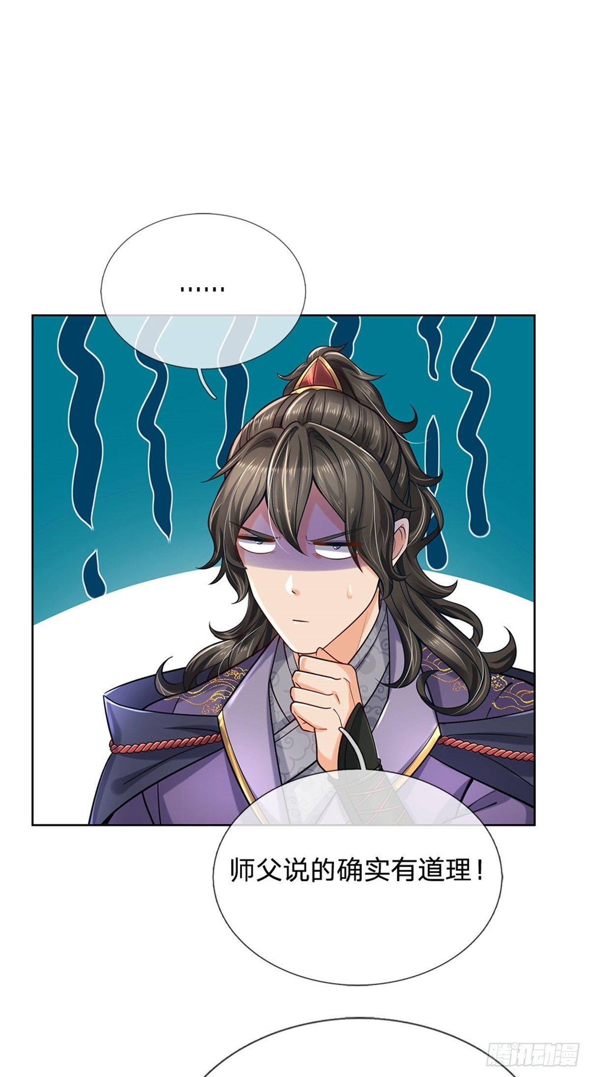 掌门不对劲 漫画漫画,第29话 师父失踪1图