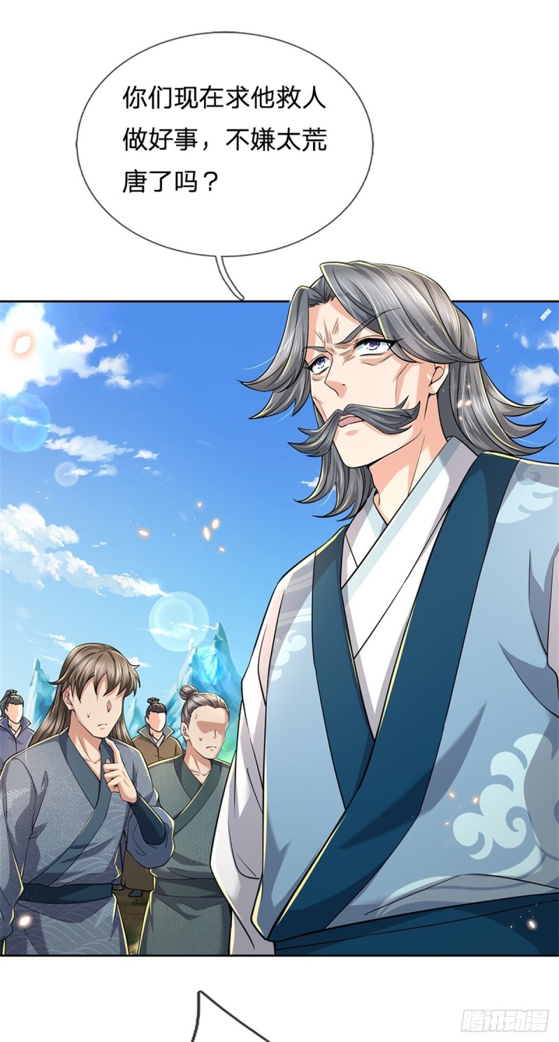 掌门不对劲 漫画漫画,第57话 正道联盟1图