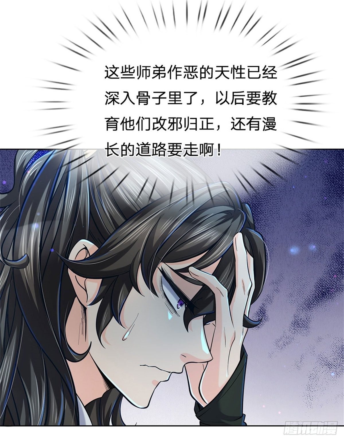 掌门不对劲 漫画漫画,第11话 宝藏在哪？1图