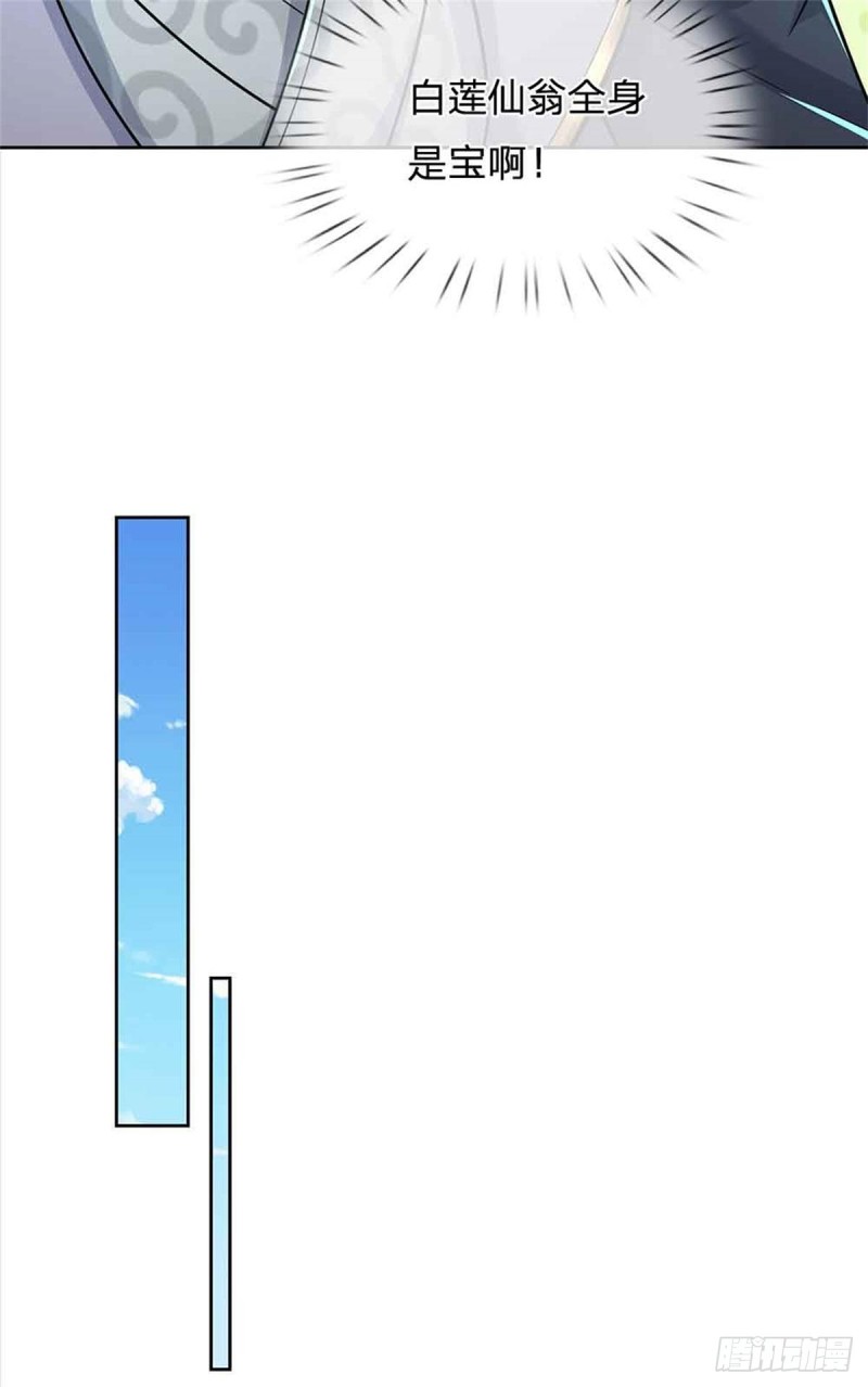 掌门不对劲 漫画漫画,第72话 白莲仙翁2图