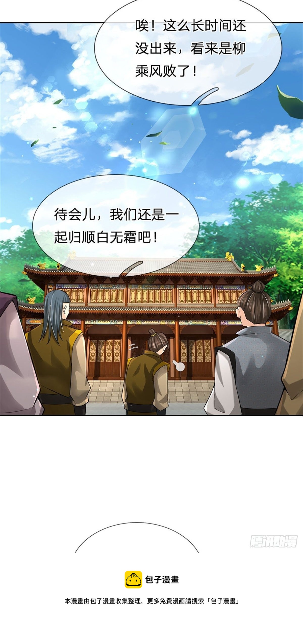 掌门不对劲 漫画漫画,第108话 门派合并1图
