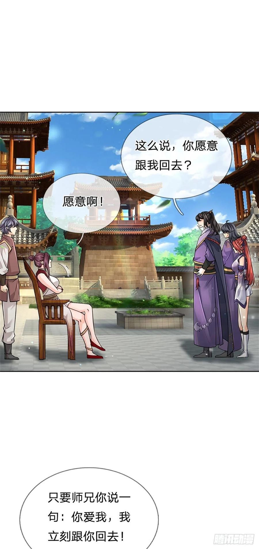 掌门不对劲 漫画漫画,第106话 师妹，请自重2图