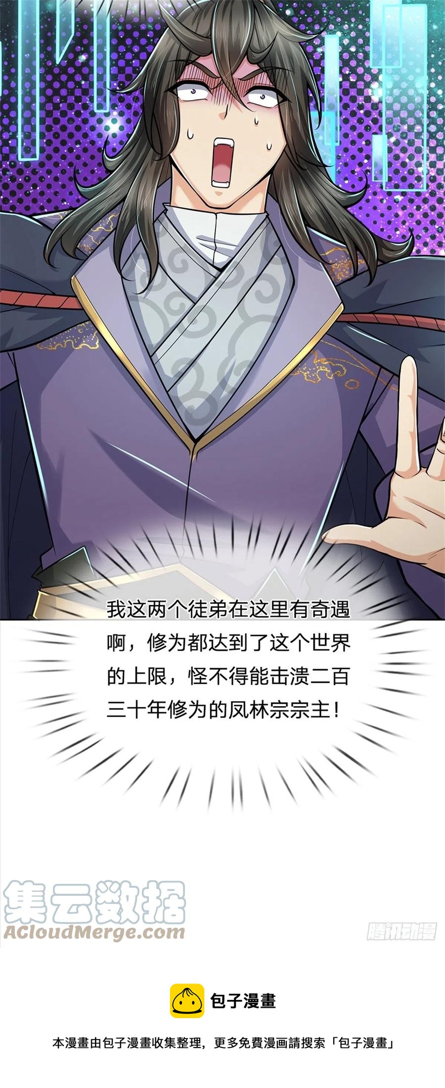 掌门不对劲 漫画漫画,第97话 凤林陨落1图