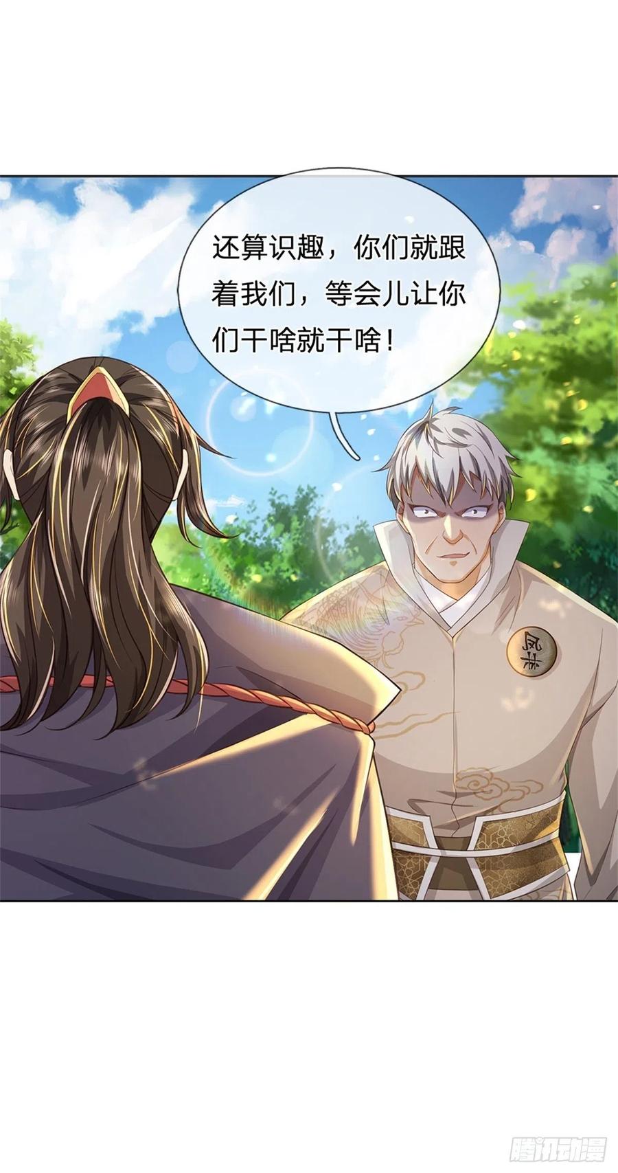 掌门不对劲 漫画漫画,第77话 危险的秘境2图