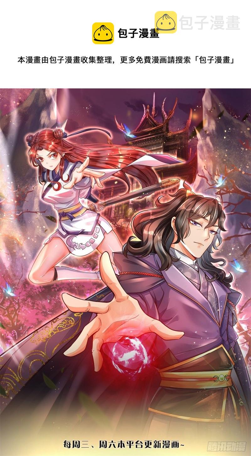 掌门不对劲 漫画漫画,第71话 武道极限的秘密1图