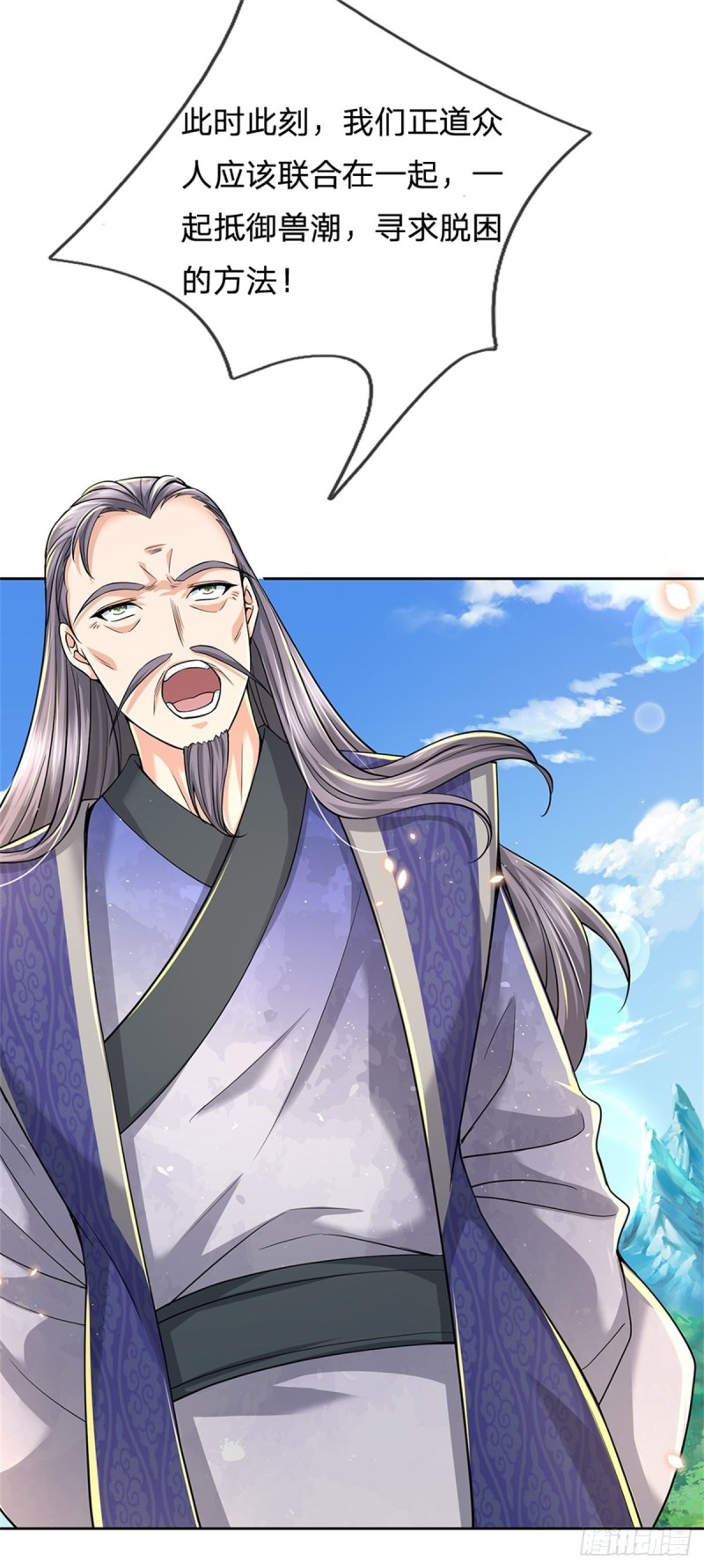 掌门不对劲 漫画漫画,第57话 正道联盟2图