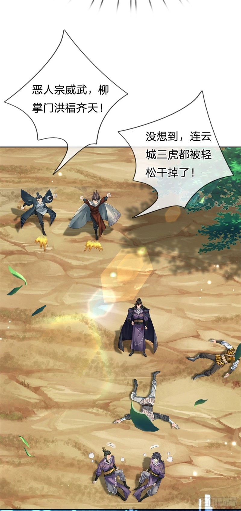掌门不对劲笫二季漫画,第84话 吞食果子2图