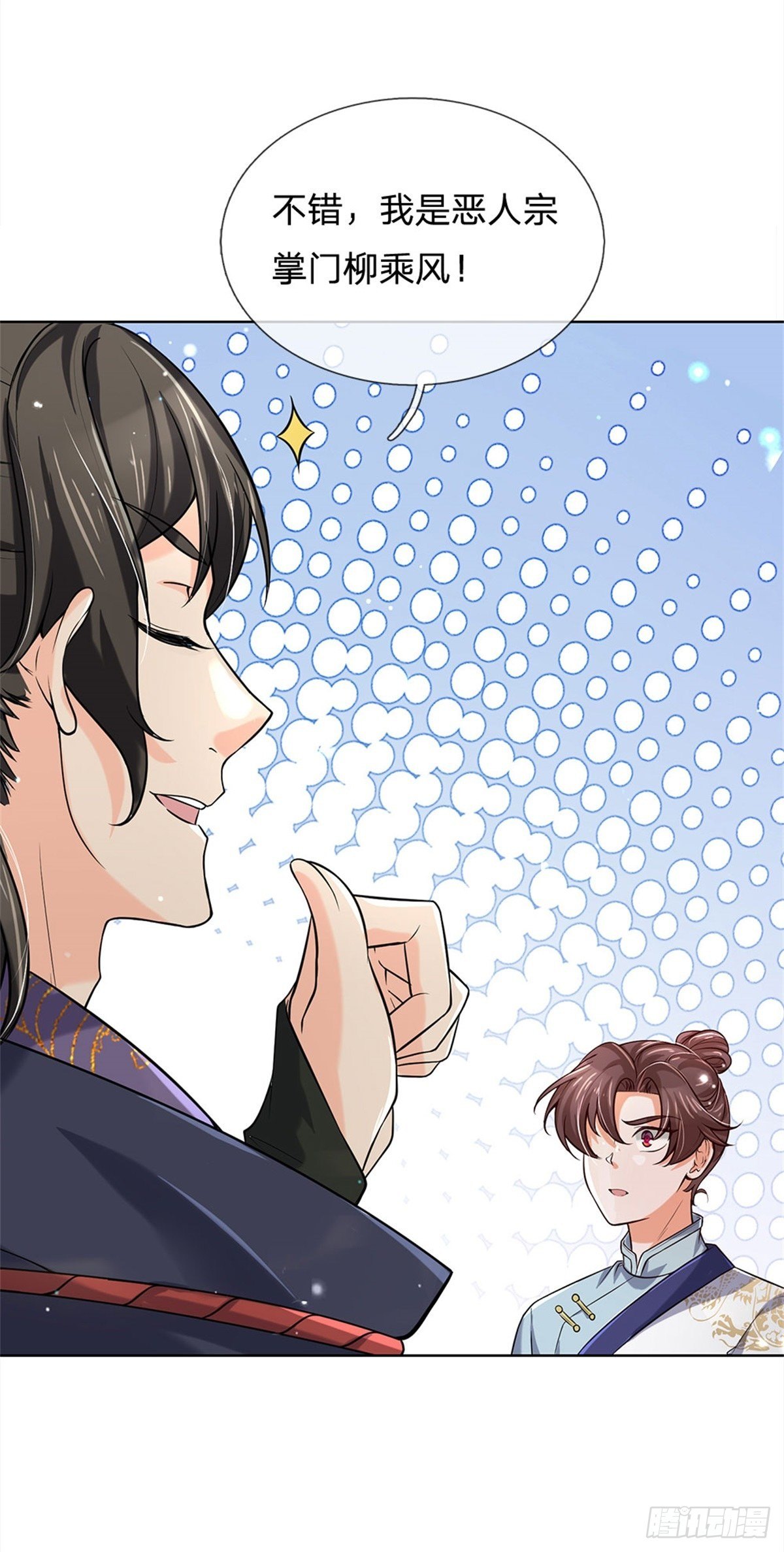 掌门不对劲 漫画漫画,第43话 柳老魔绝不是好人2图
