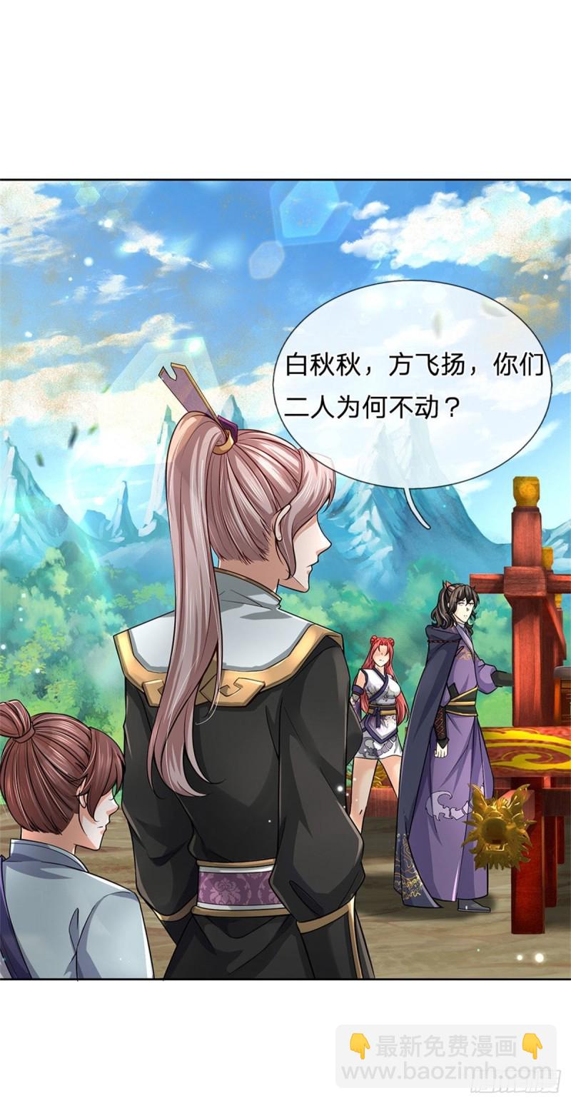 掌门不对劲 漫画漫画,第56话 请师父出手2图