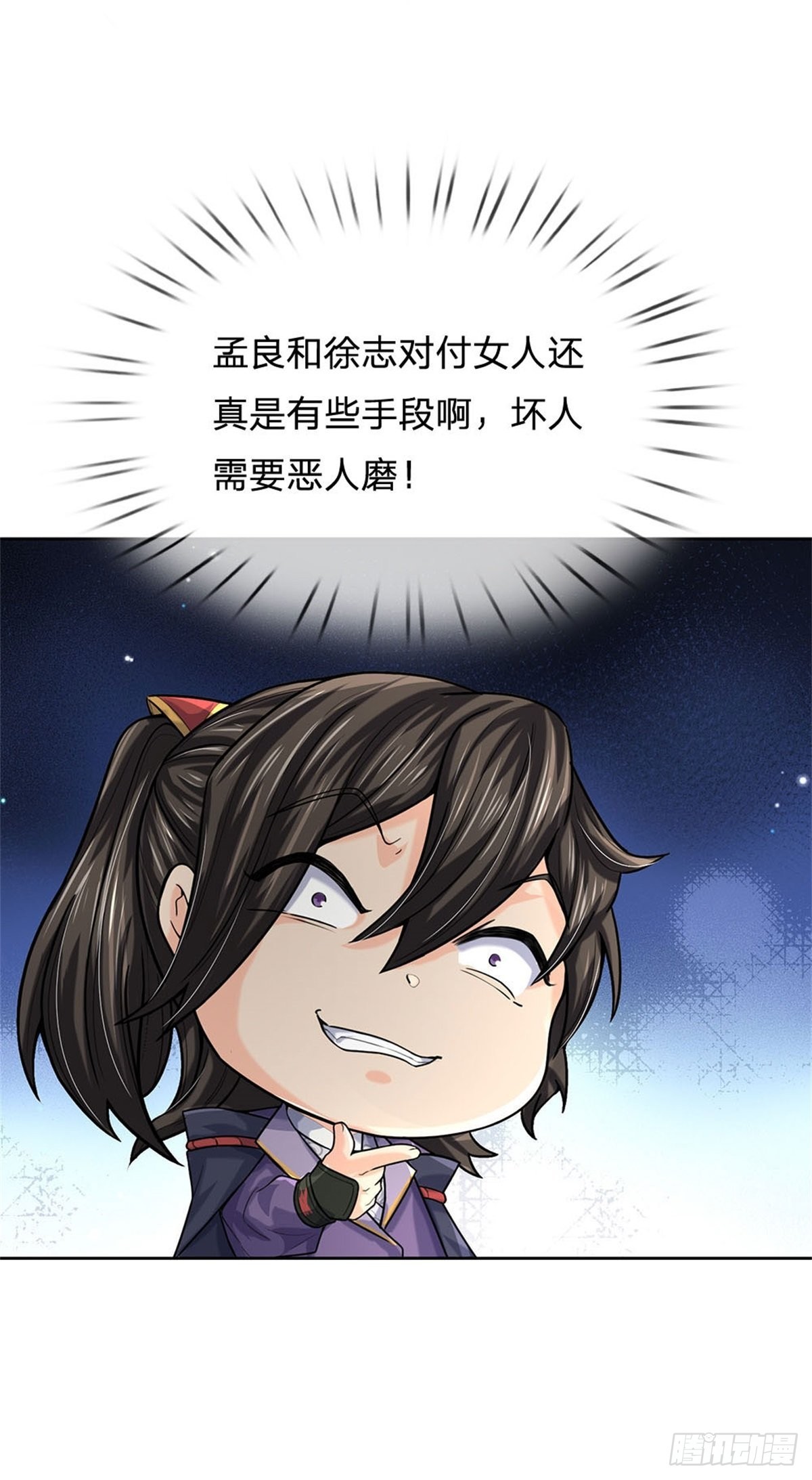 掌门不对劲 漫画漫画,第117话 孤身入阵山2图
