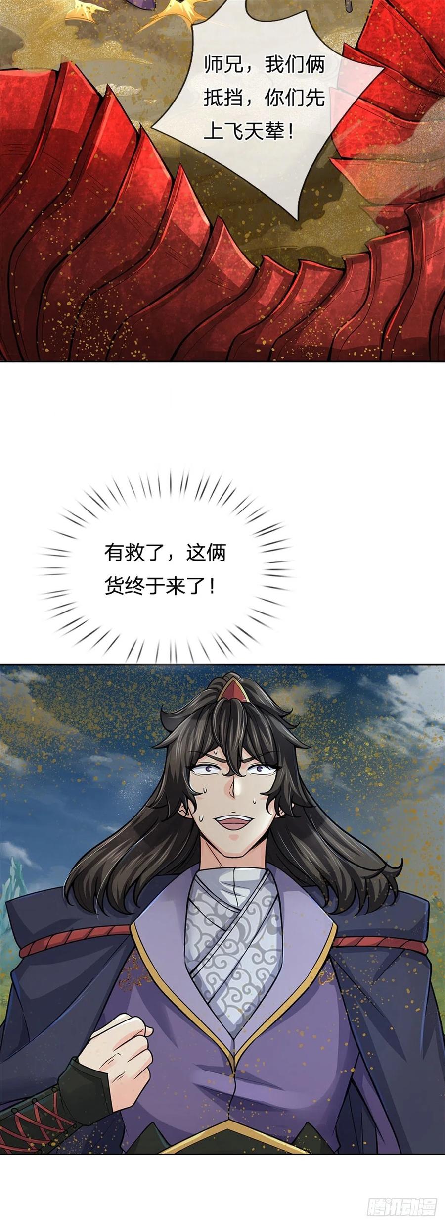 掌门不对劲 漫画漫画,第63话 母兽发威2图