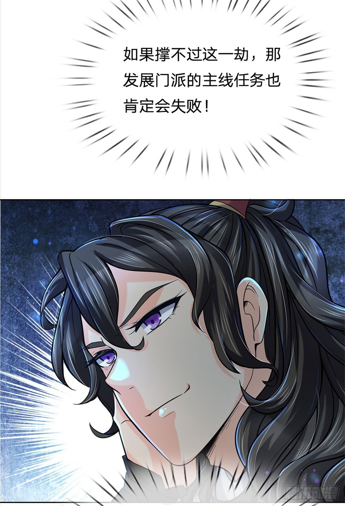 掌门不对劲笫二季漫画,第11话 宝藏在哪？1图
