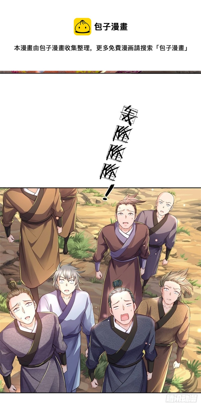 掌门不对劲 漫画漫画,第59话 逃跑？！1图