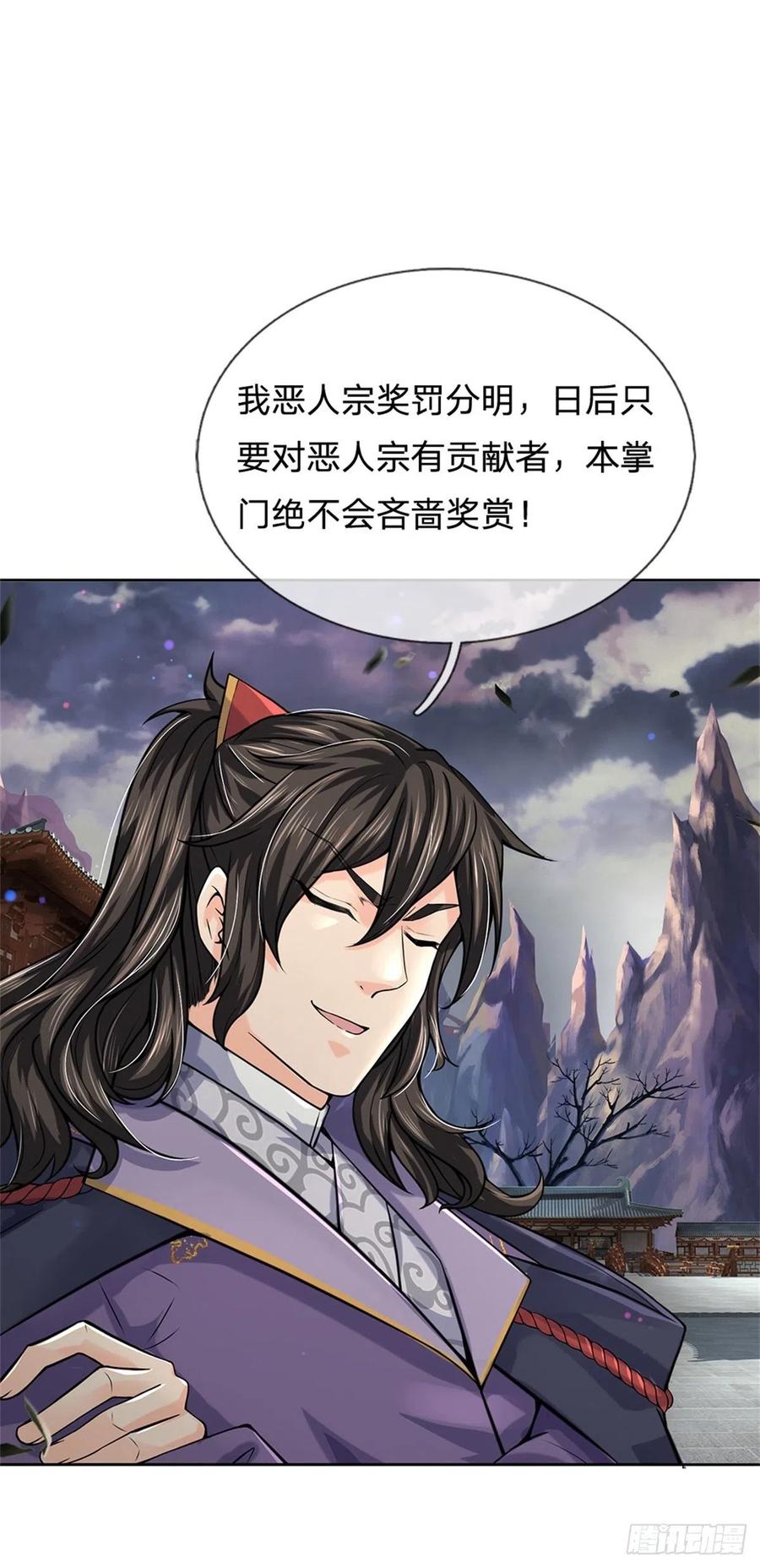 掌门不对劲 漫画漫画,第105话 神秘师姐1图
