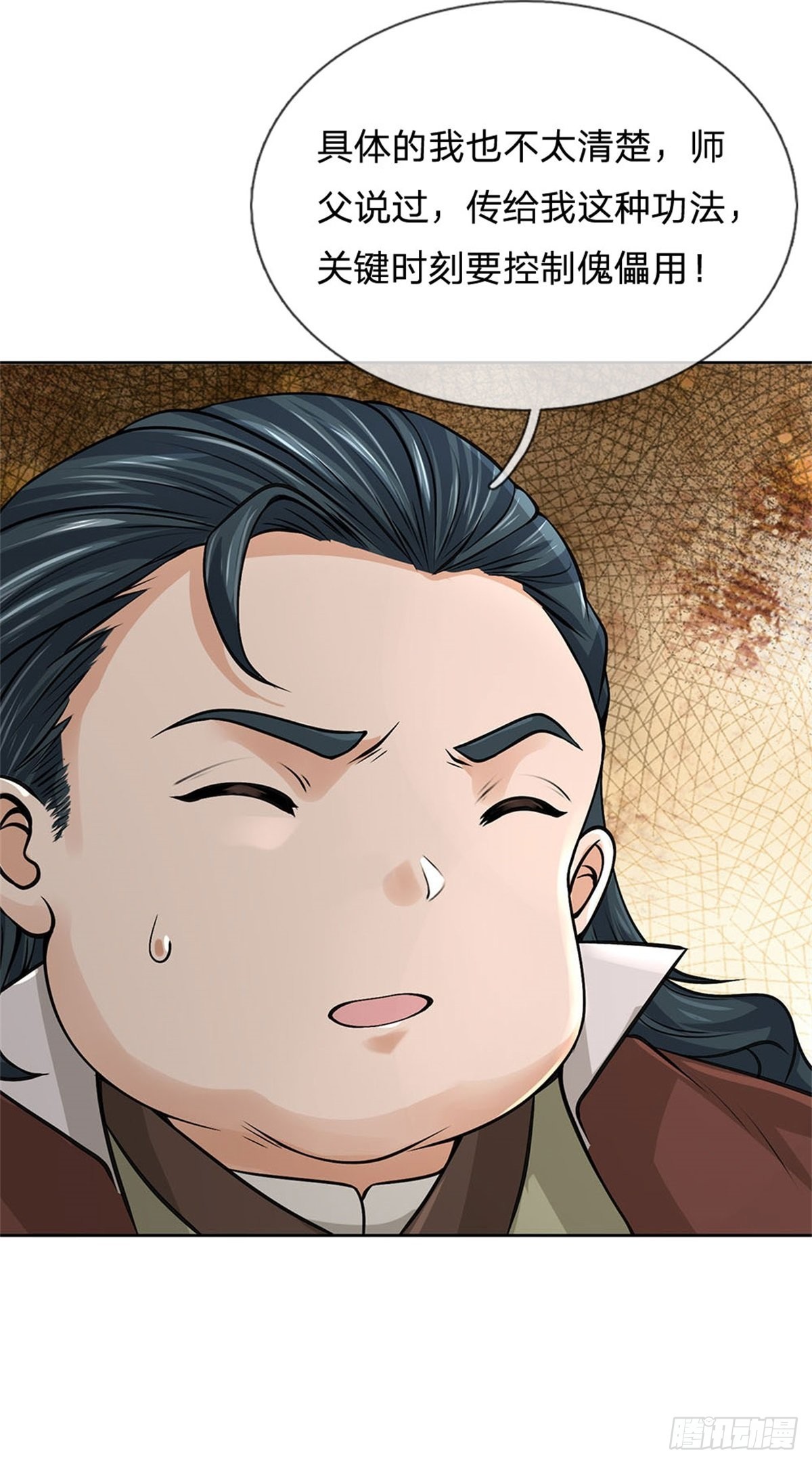 掌门不对劲笫二季漫画,第125话 到时候就知道了2图