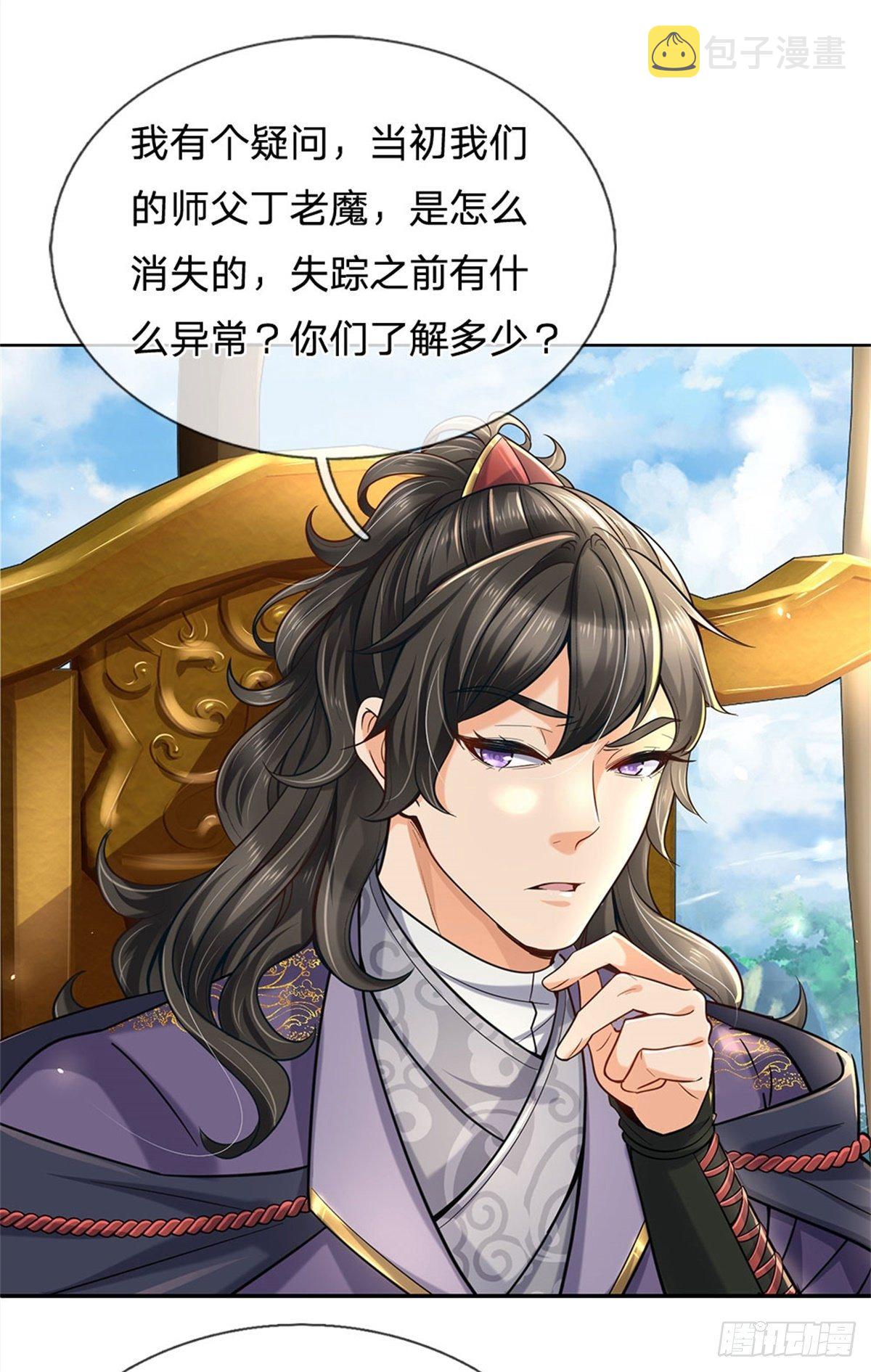掌门不对劲 漫画漫画,第29话 师父失踪2图