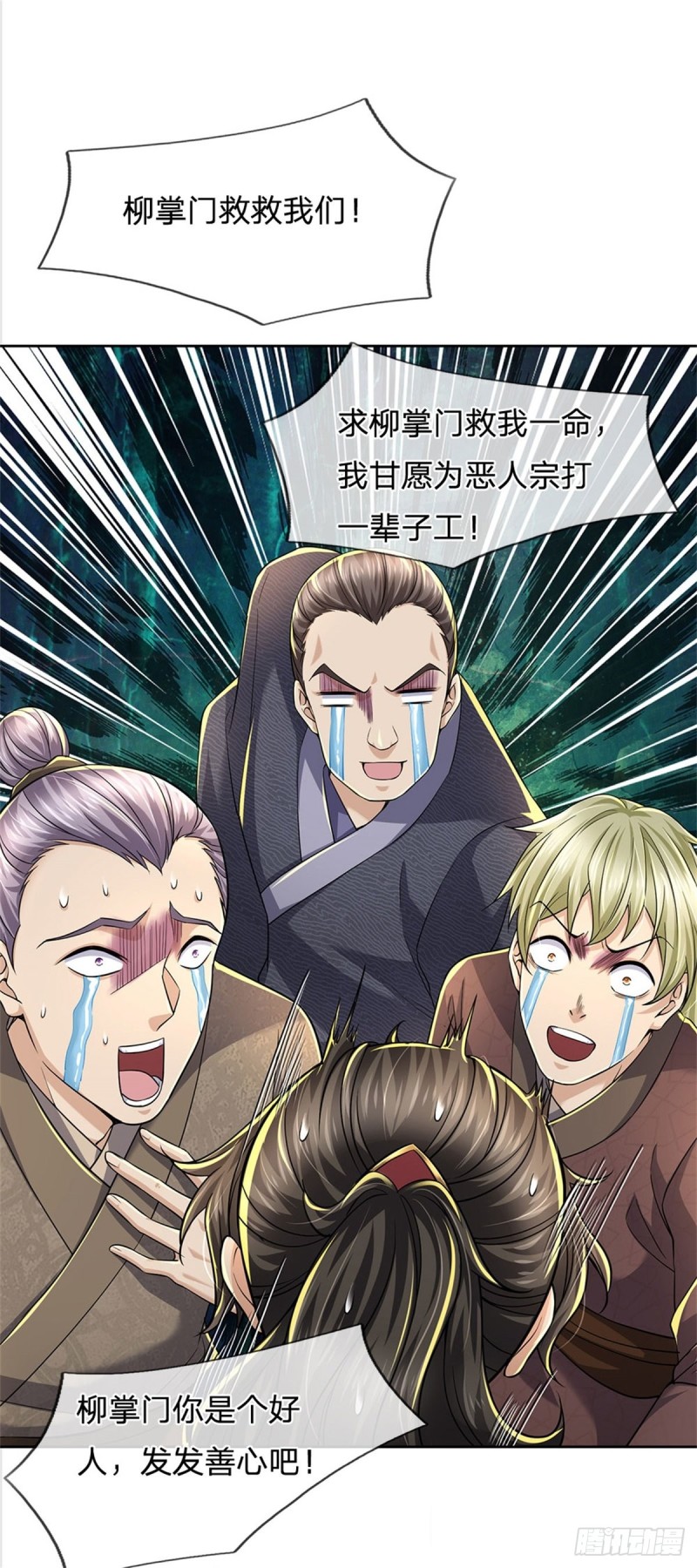 掌门不对劲 漫画漫画,第56话 请师父出手1图