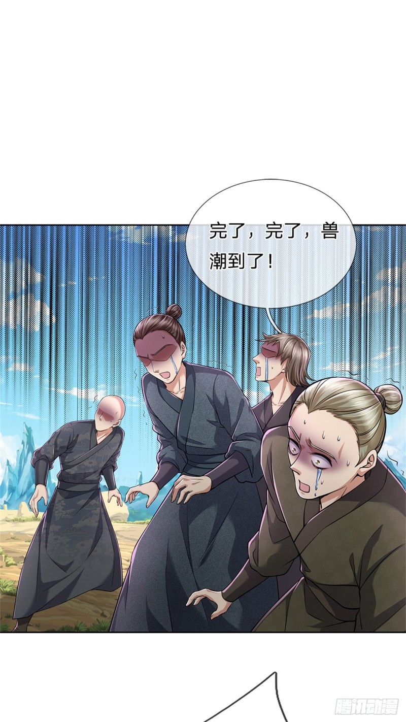 掌门不对劲 漫画漫画,第57话 正道联盟1图