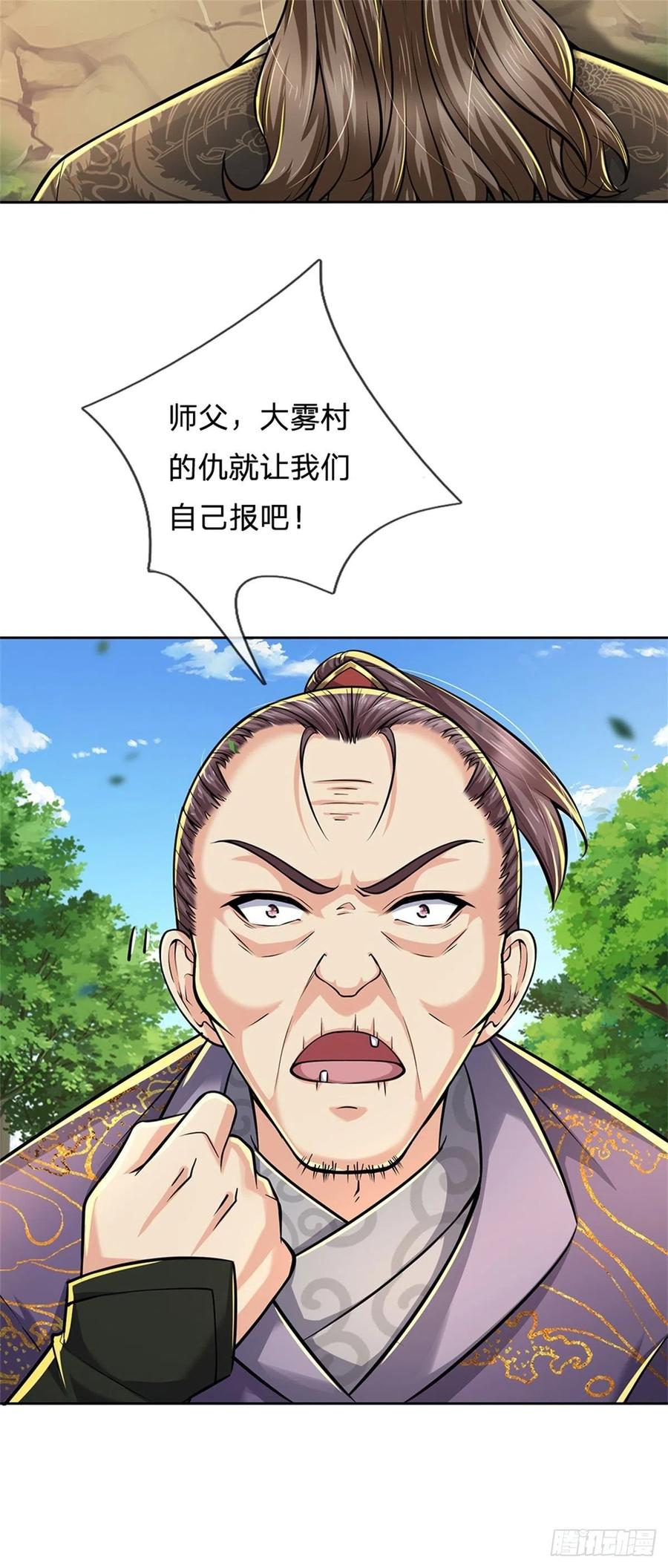掌门不对劲 漫画漫画,第97话 凤林陨落2图