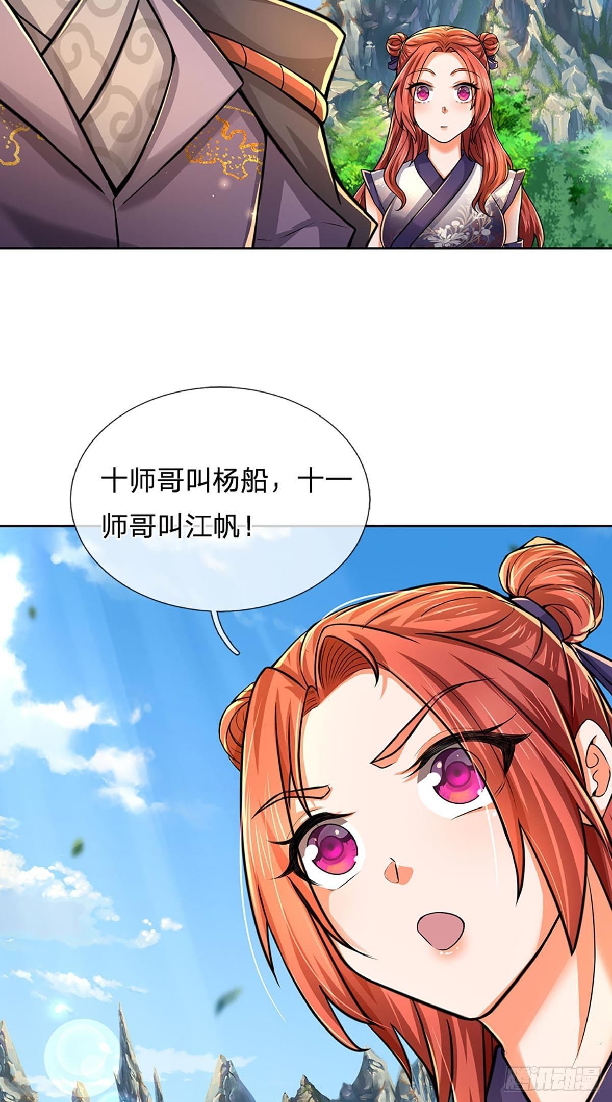 掌门不对劲笫二季漫画,第110话 抵达皇都2图