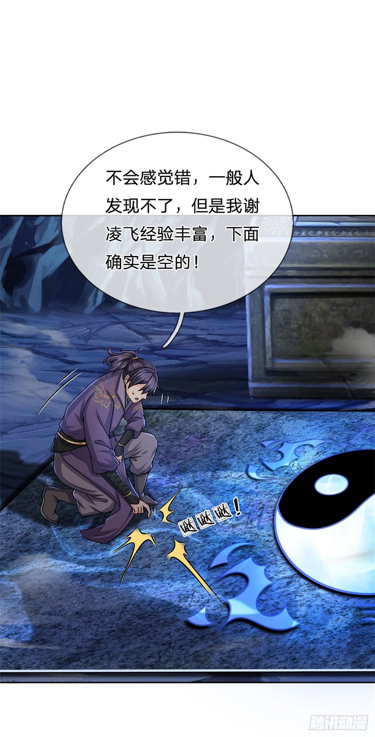 掌门不对劲 漫画漫画,第126话 前去域外！为你复仇1图