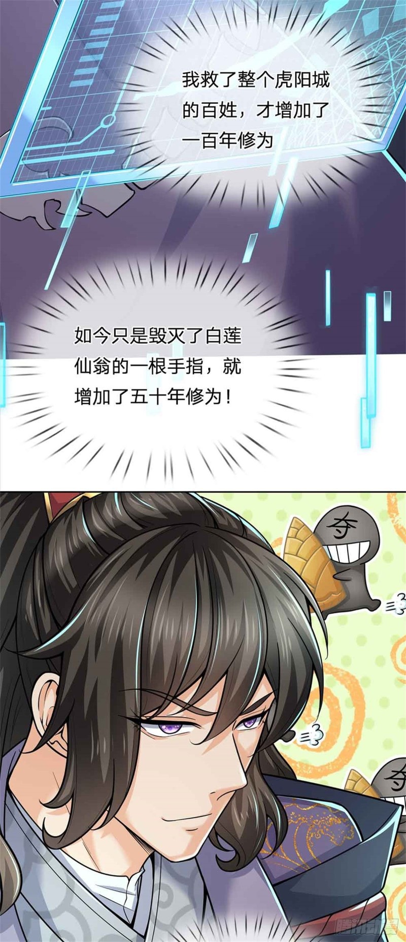 掌门不对劲 漫画漫画,第72话 白莲仙翁1图