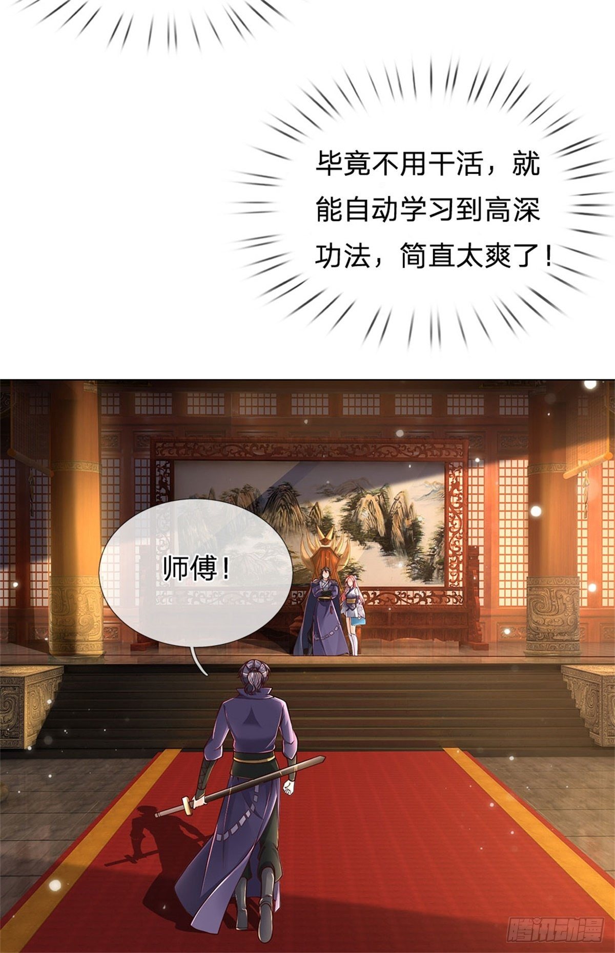 掌门不对劲 漫画漫画,第24话 深藏不露2图