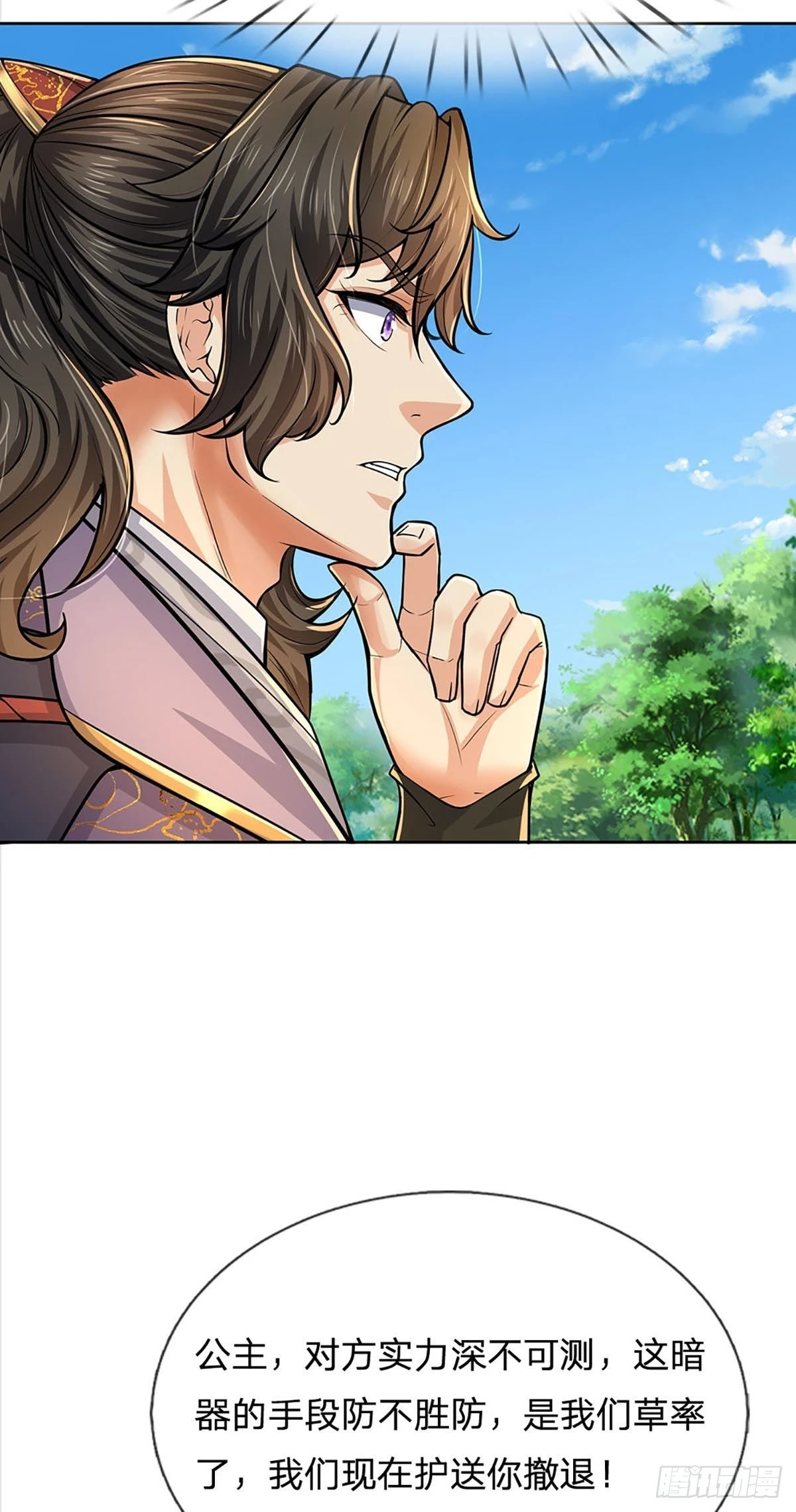 掌门不对劲 漫画漫画,第113话 争夺小师妹2图