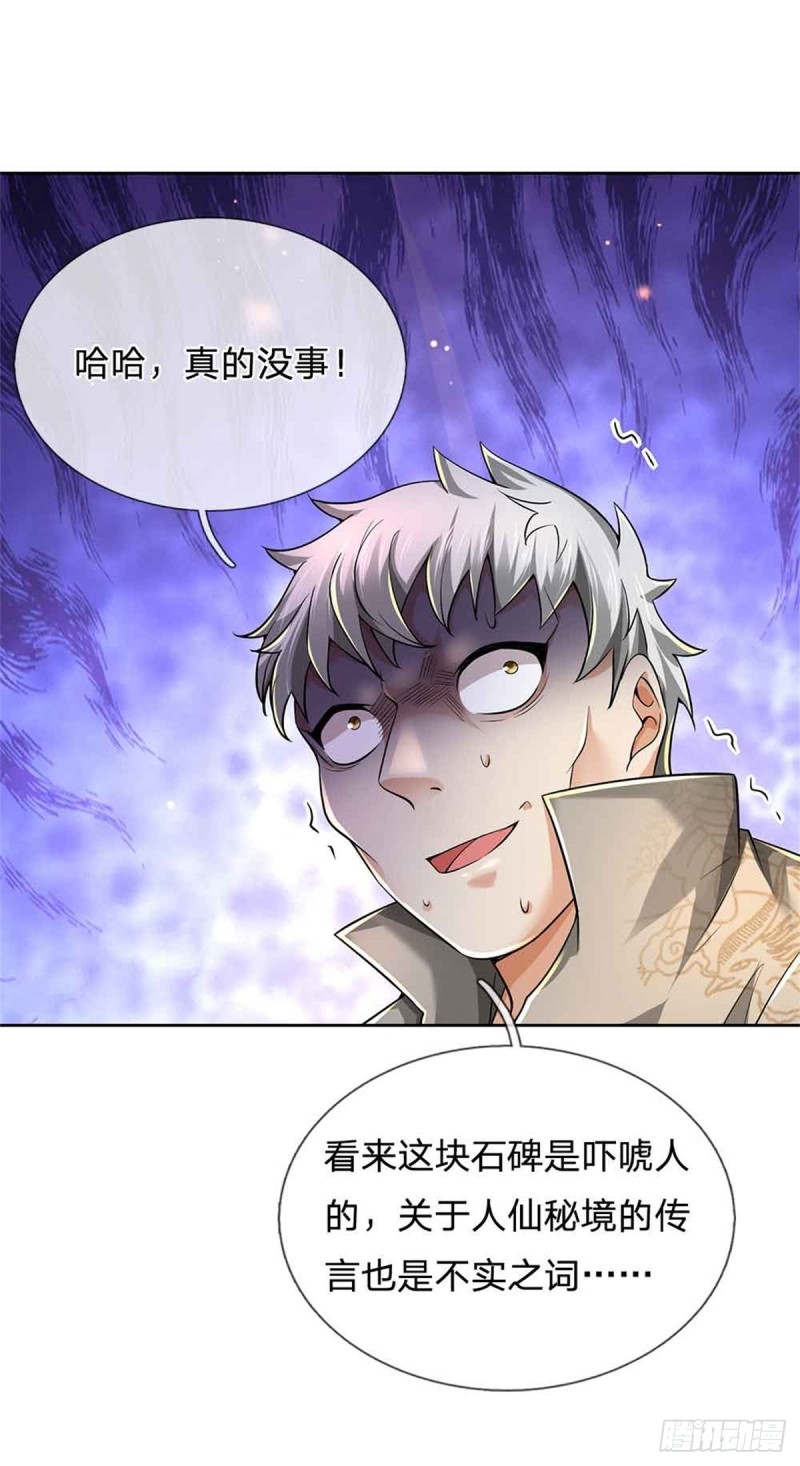 掌门不对劲 漫画漫画,第80话 天降雷劫2图