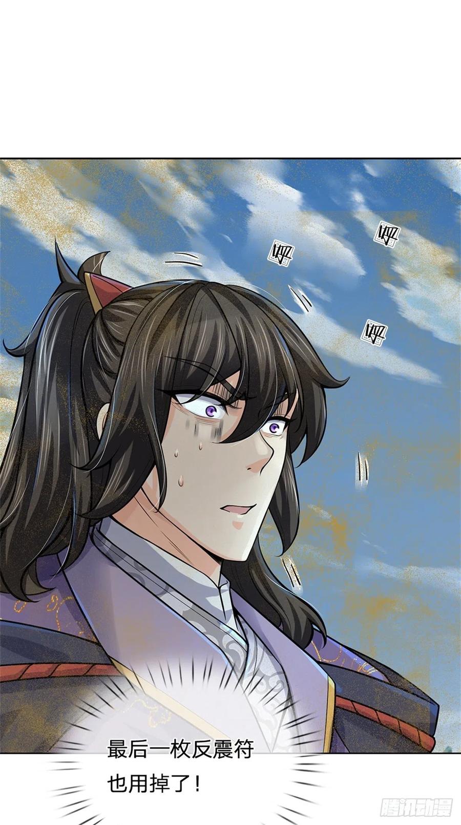 掌门不对劲 漫画漫画,第64话 兽潮退去2图