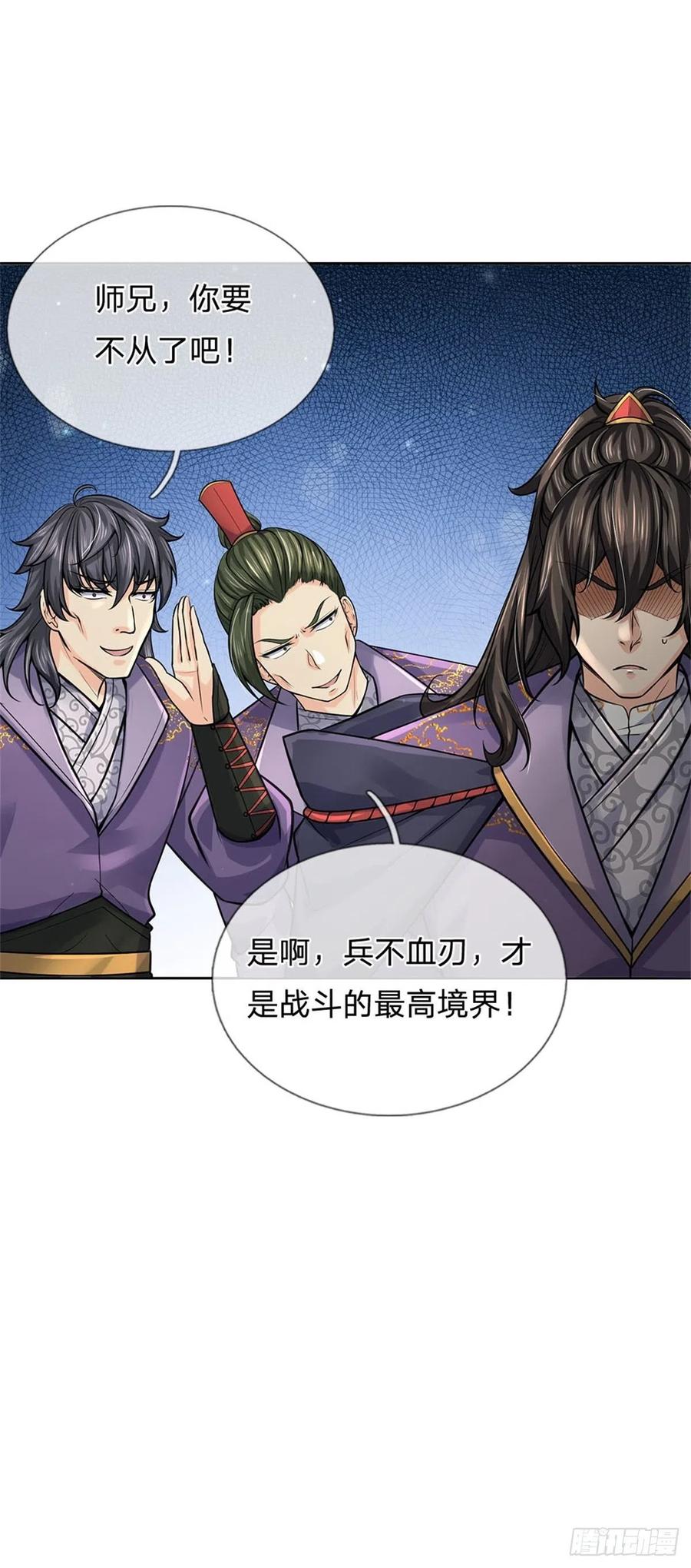 掌门不对劲 漫画漫画,第106话 师妹，请自重2图