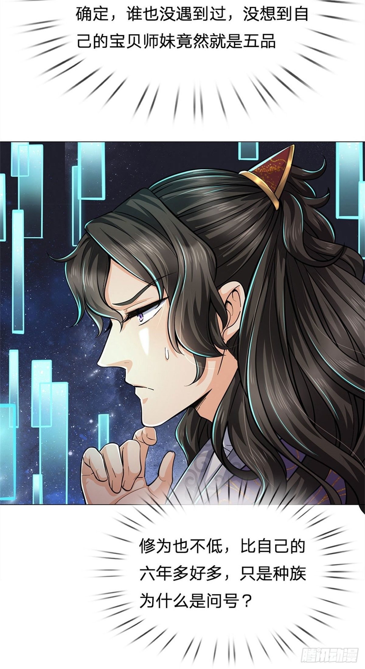 掌门不对劲笫二季漫画,第12话 修行资质1图