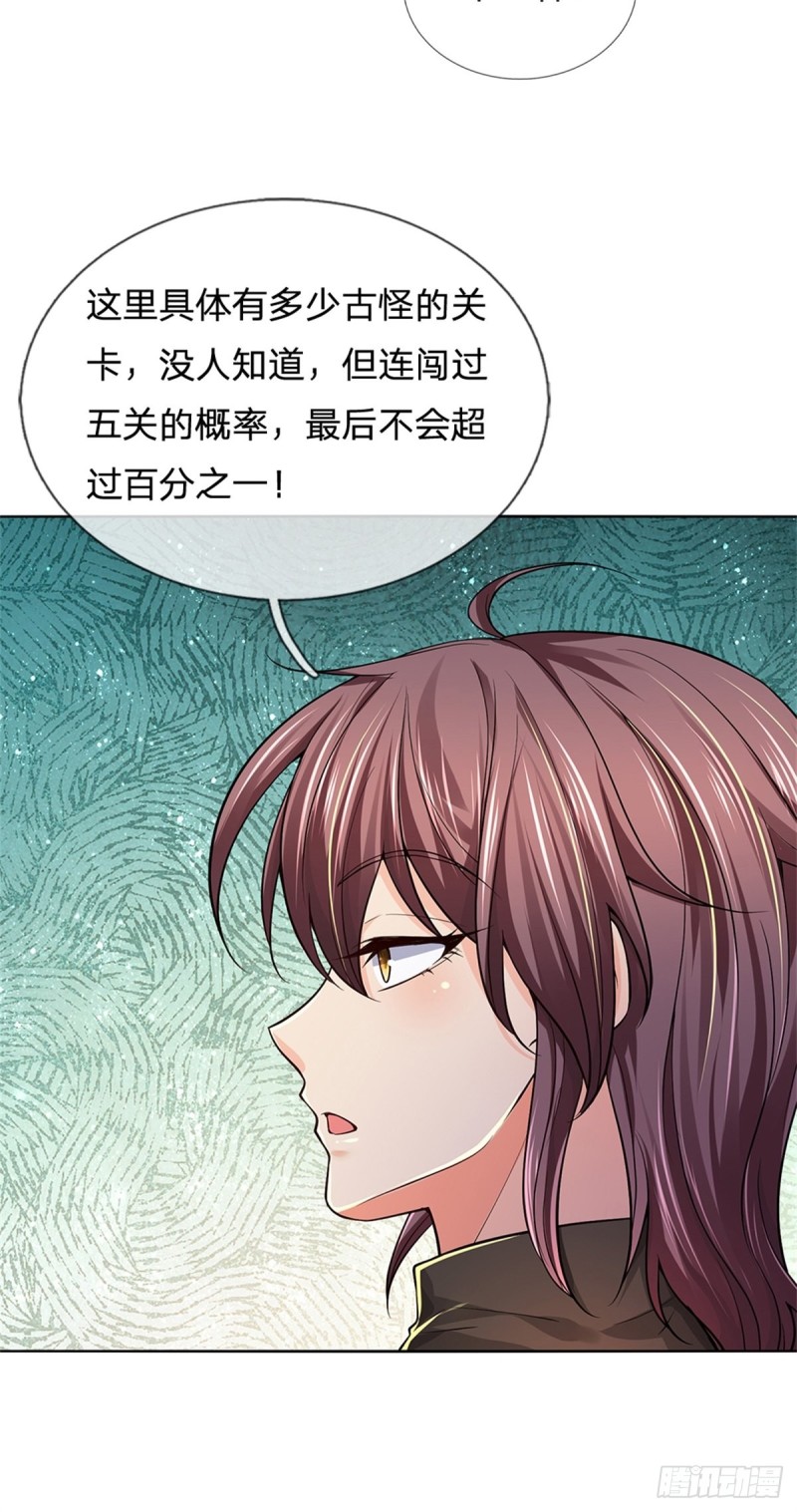 掌门不对劲 漫画漫画,第85话 心魔桥1图