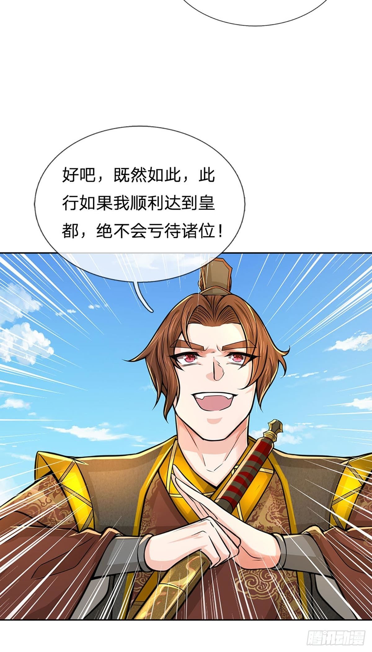 掌门不对劲33漫画,第110话 抵达皇都1图