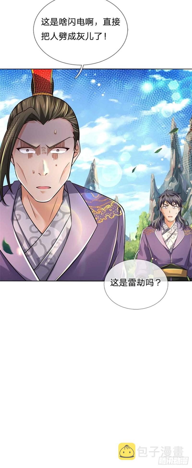掌门不对劲笫二季漫画,第80话 天降雷劫1图