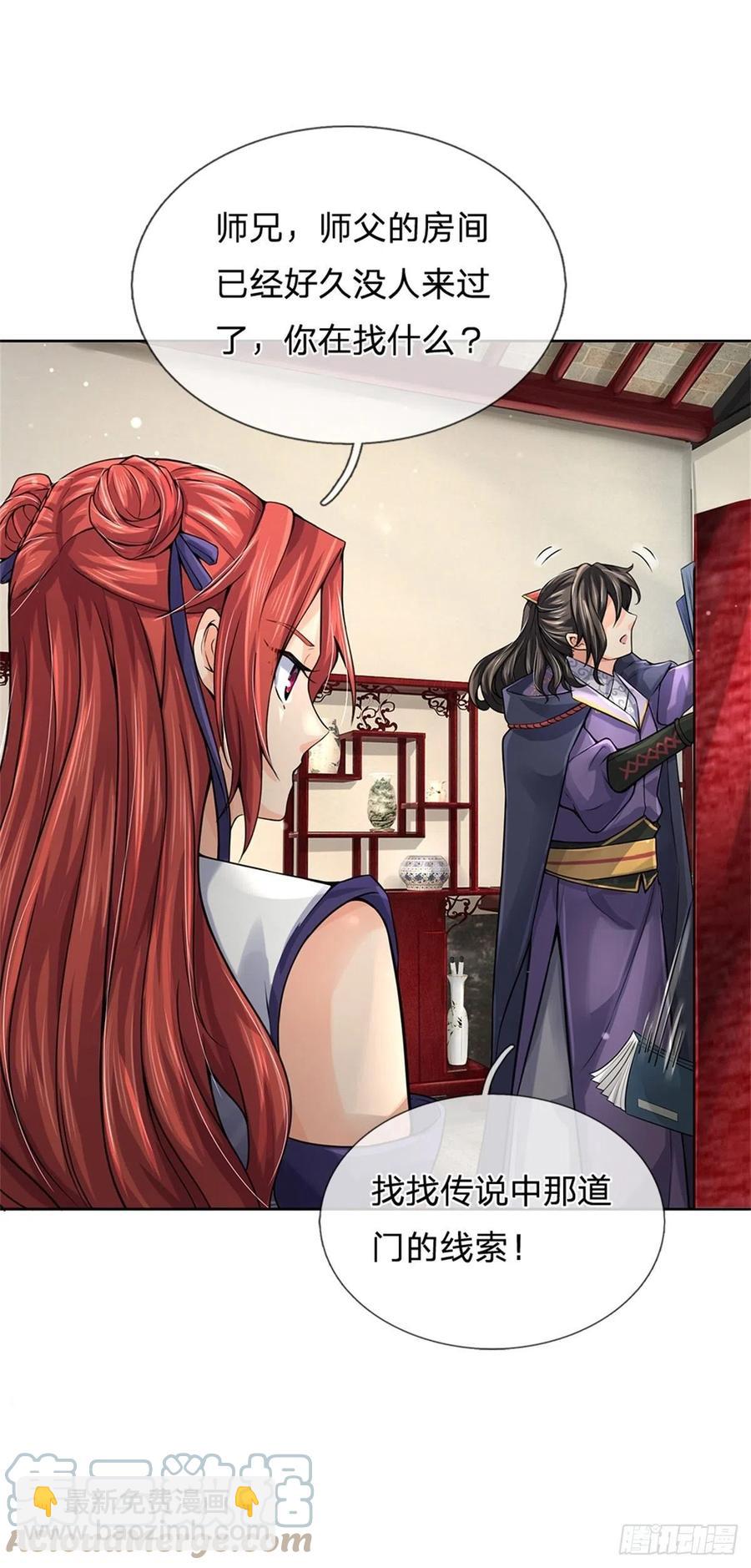 掌门不对劲 漫画漫画,第105话 神秘师姐1图