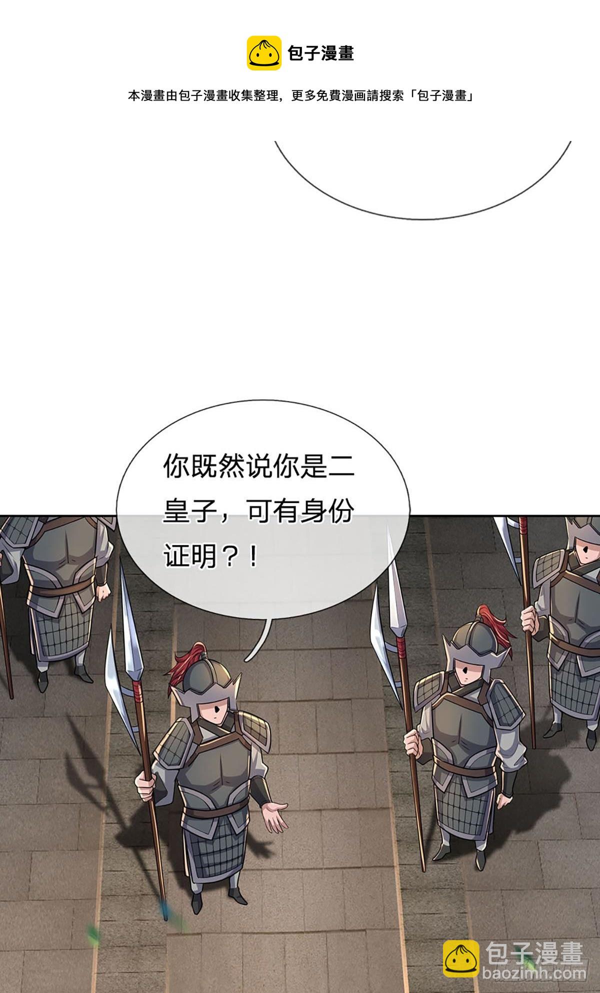 掌门不对劲第18集漫画,第110话 抵达皇都1图