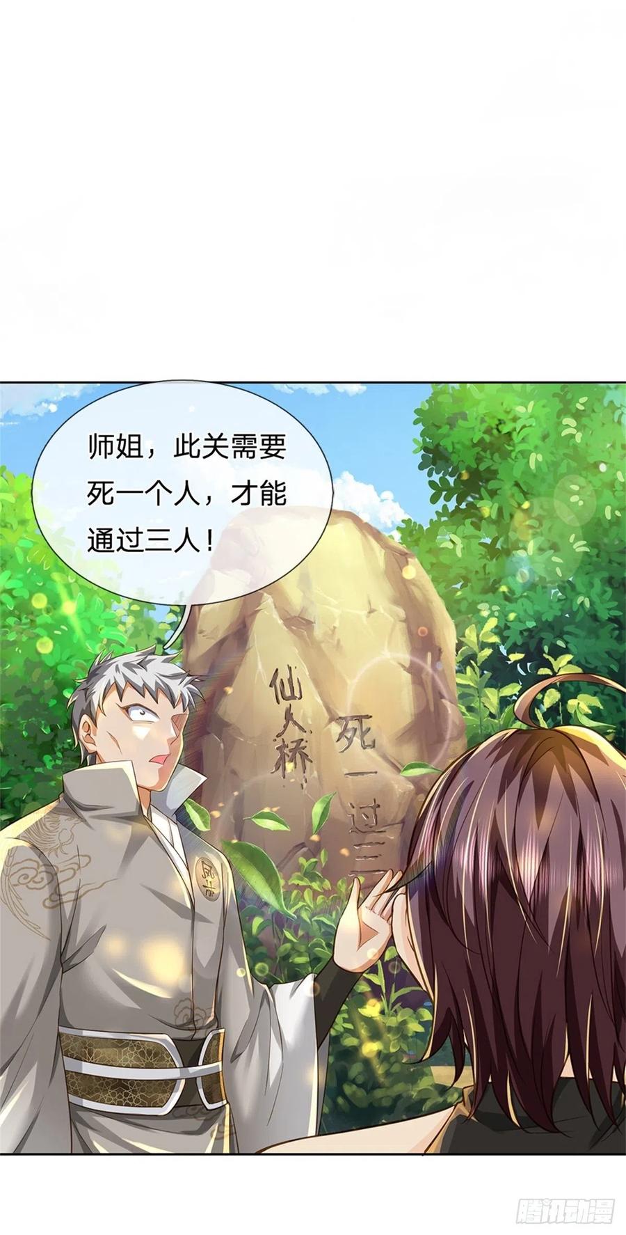 掌门不对劲 漫画漫画,第77话 危险的秘境2图
