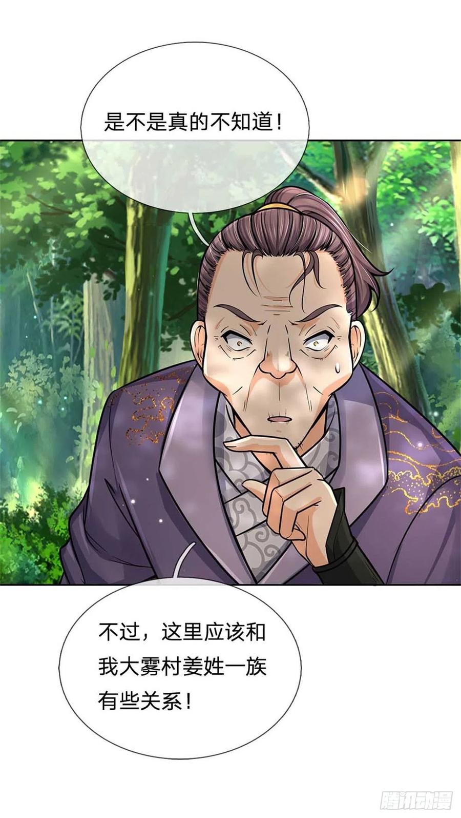 掌门不对劲笫二季漫画,第95话 仙人遗脉1图