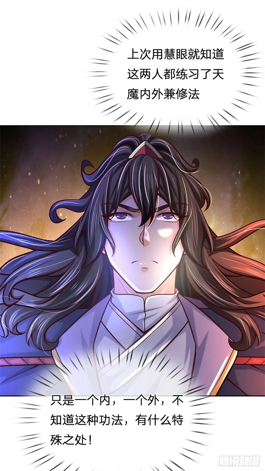 掌门不对劲 漫画漫画,第83话 天魔合体2图