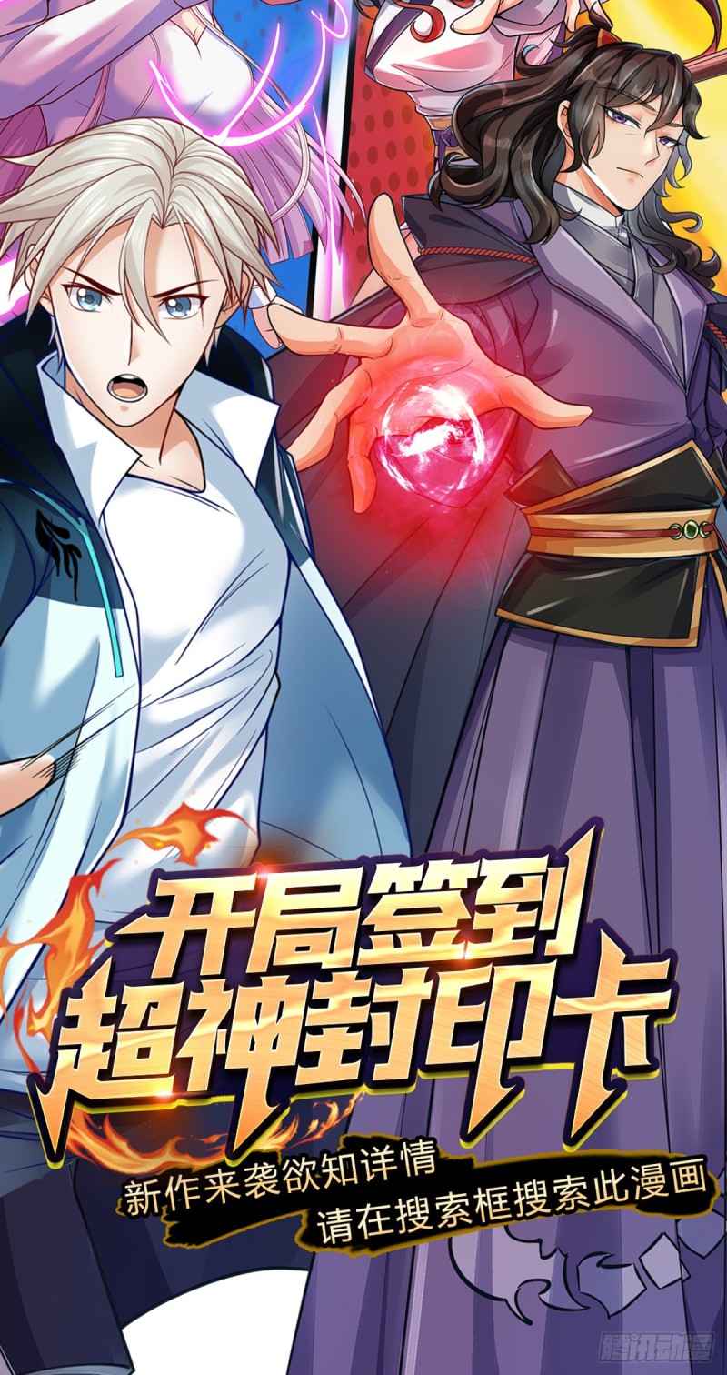 掌门不对劲 漫画漫画,第56话 请师父出手2图