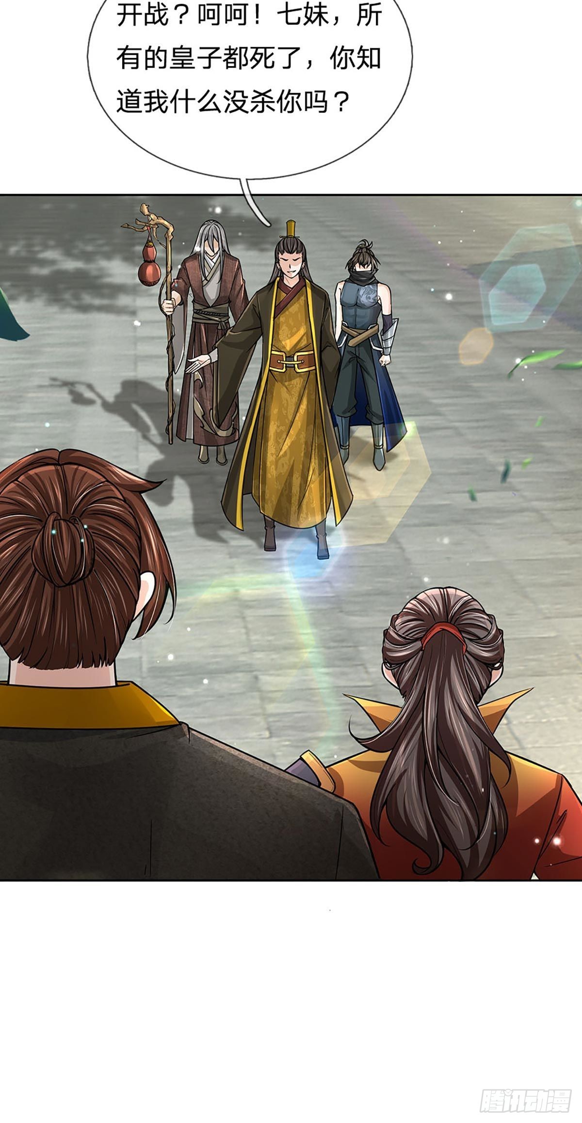 掌门不对劲 漫画漫画,第113话 争夺小师妹2图