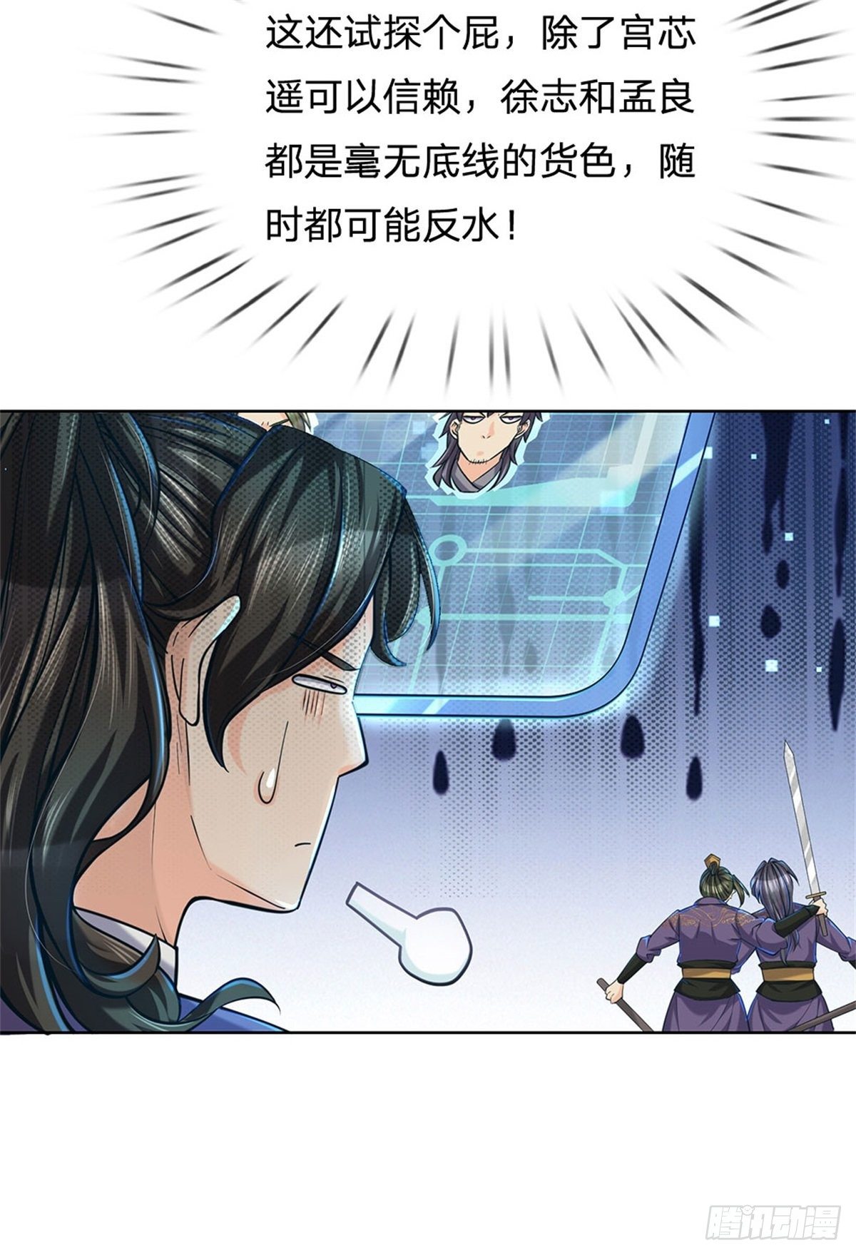 掌门不对劲 漫画漫画,第7话 试探恶徒1图
