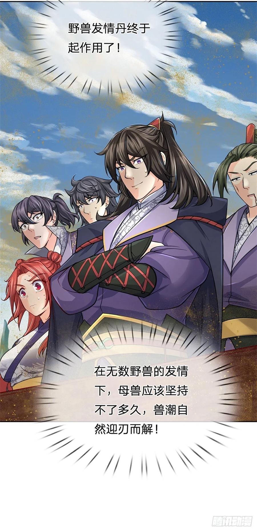 掌门不对劲 漫画漫画,第64话 兽潮退去2图