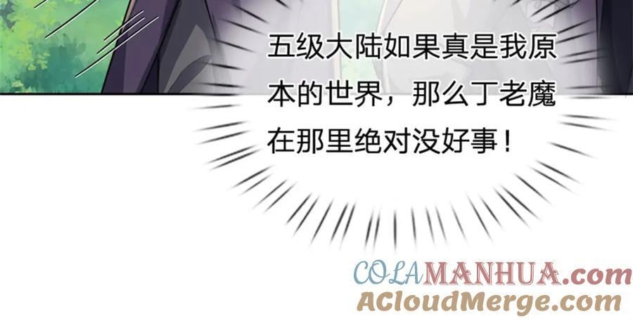 掌门不对劲 漫画漫画,第154话 大陆崩溃1图