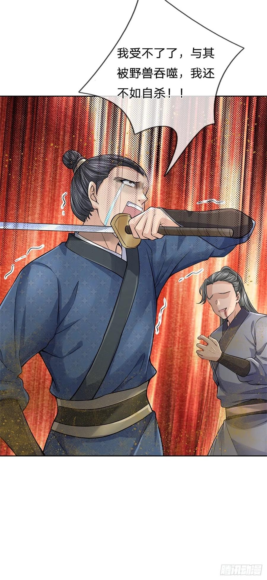 掌门不对劲 漫画漫画,第64话 兽潮退去2图