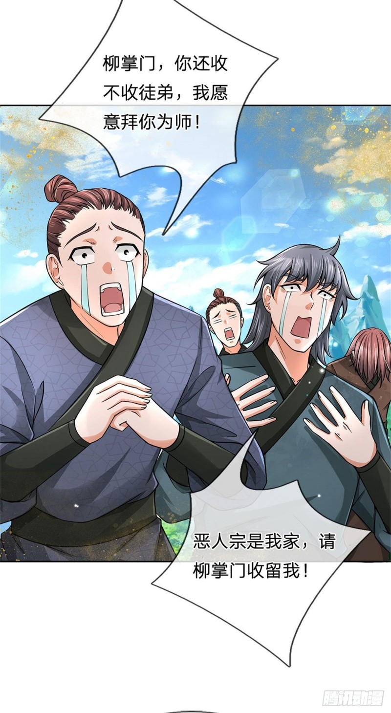 掌门不对劲 漫画漫画,第56话 请师父出手1图