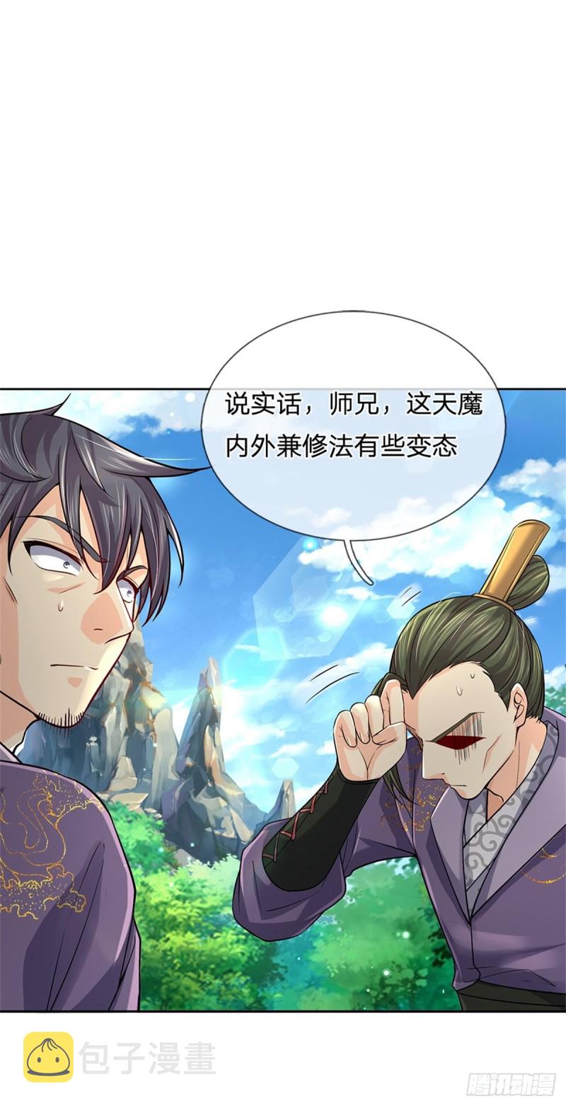 掌门不对劲笫二季漫画,第84话 吞食果子2图
