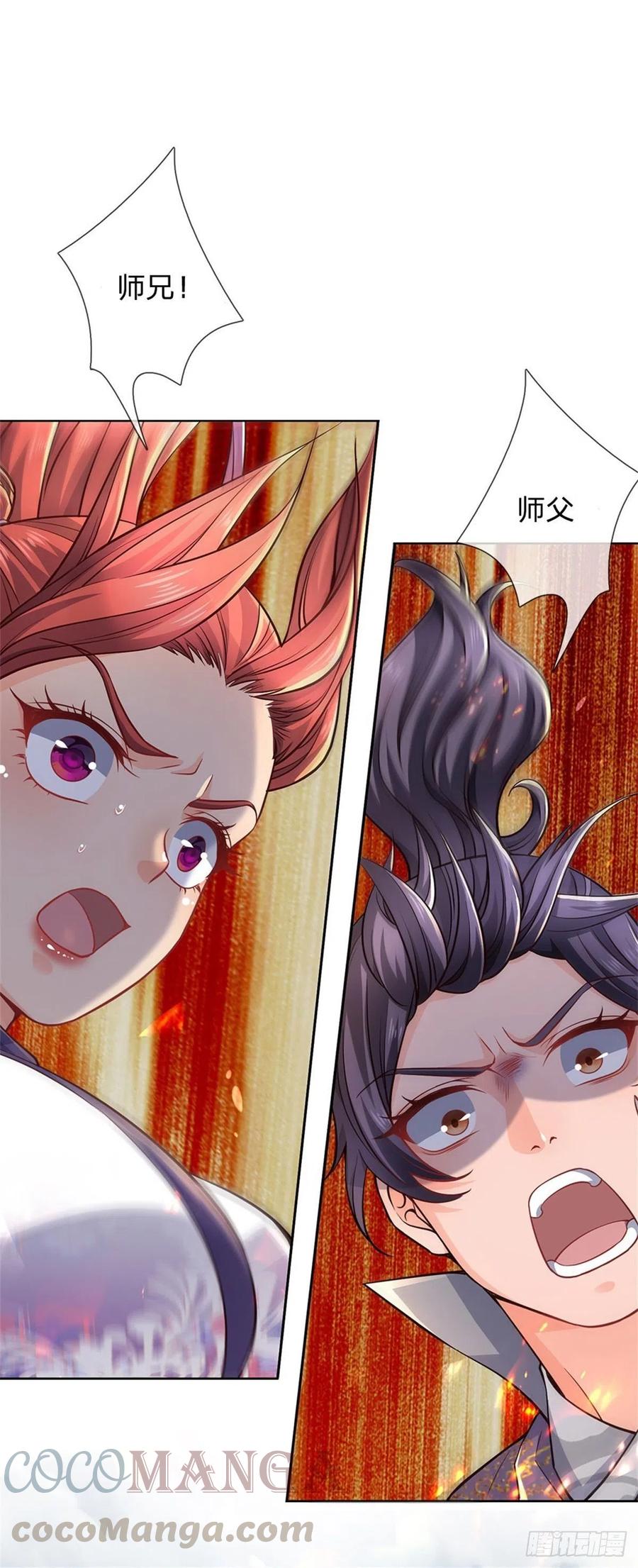 掌门不对劲 漫画漫画,第63话 母兽发威1图
