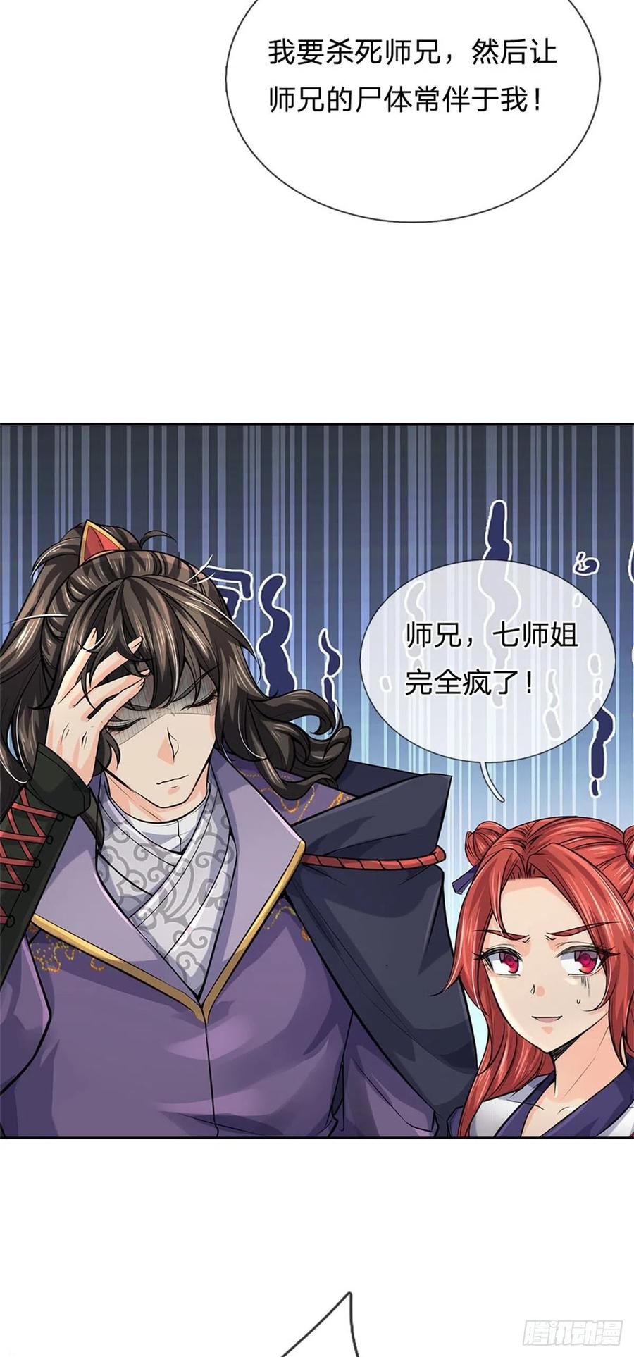掌门不对劲 漫画漫画,第106话 师妹，请自重2图